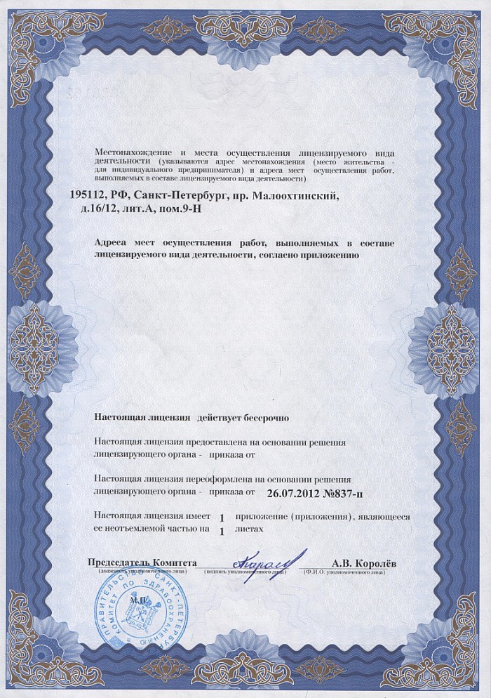 Лицензия на осуществление фармацевтической деятельности в Слободском